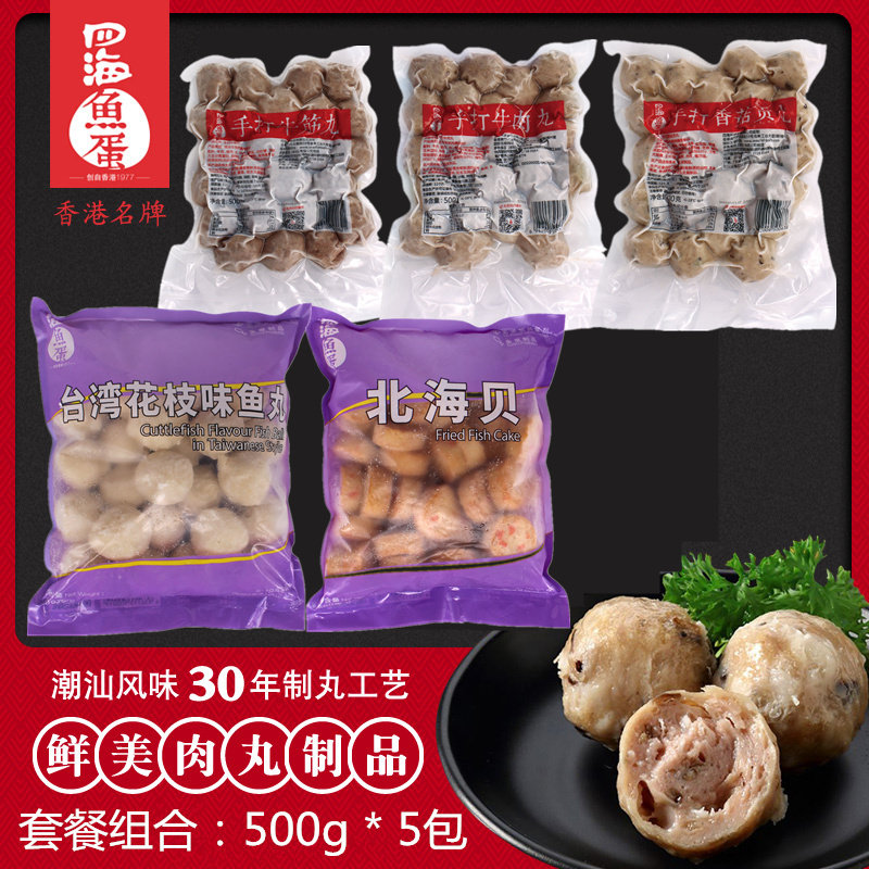 四海鱼蛋香菇贡丸火锅食材肉丸子图片