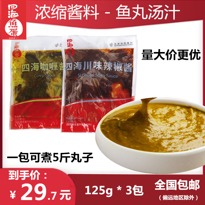 四海125g咖喱即食汤汁调味酱料