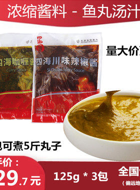 四海125g咖喱即食汤汁调味酱料