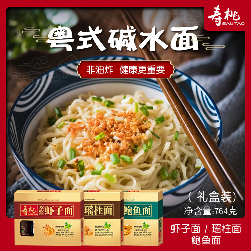 寿桃牌非油炸xo酱虾子面瑶柱面鲍鱼面碱水面竹升面内含酱包礼盒装