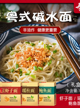 寿桃广东虾子面瑶柱面