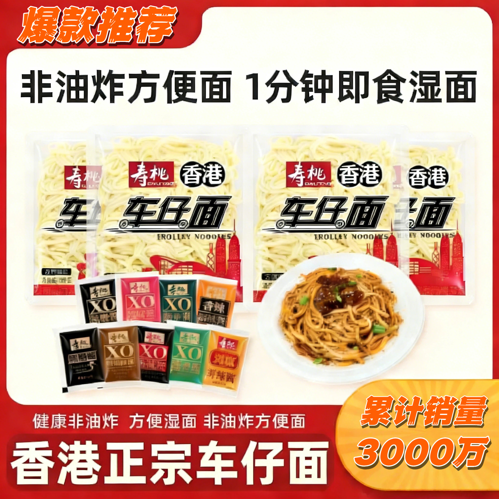 寿桃牌车仔面xo酱宿舍速食早餐拌面拉面乌冬面非油炸方便意面12包