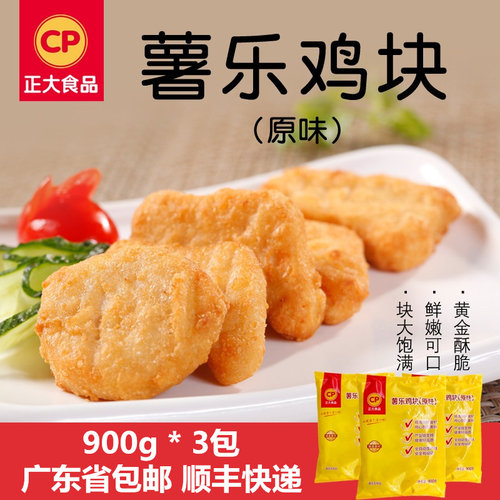 正大原味冷冻半成品油炸鸡块