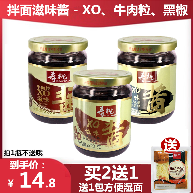 寿桃牌xo拌面酱炒菜海鲜酱220g