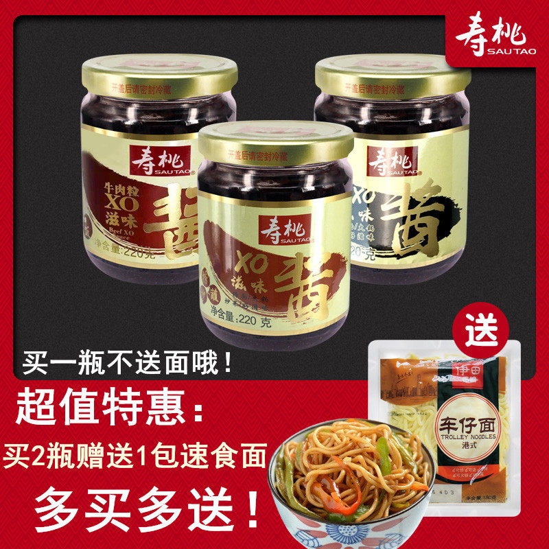 寿桃牌XO酱220g车仔面牛肉酱捞面滋味酱料下饭菜拌面酱炒菜海鲜酱