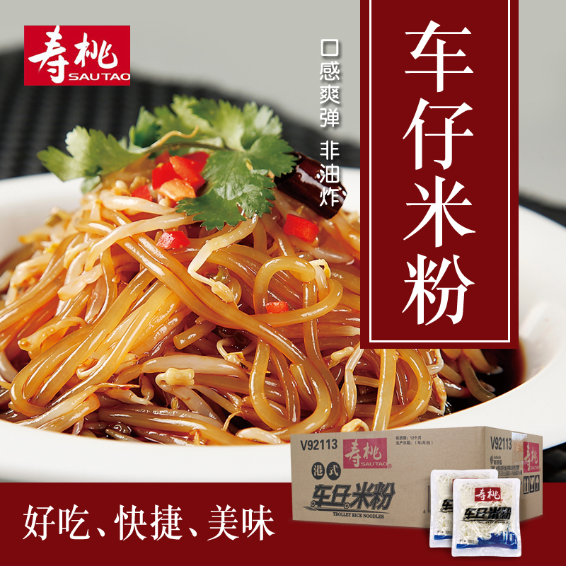 寿桃米粉拌面广东车仔面七仔30