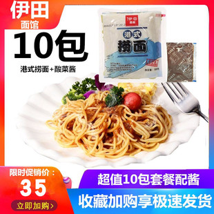 伊田车仔面港式捞面老坛酸菜酱 711便利店专用早餐拉面炒面10包