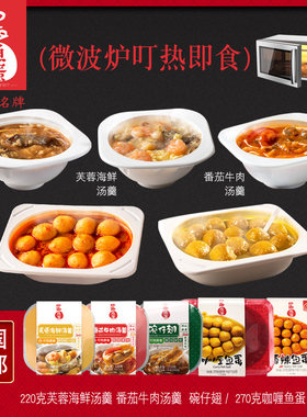 四海鱼蛋香港速食汤羹