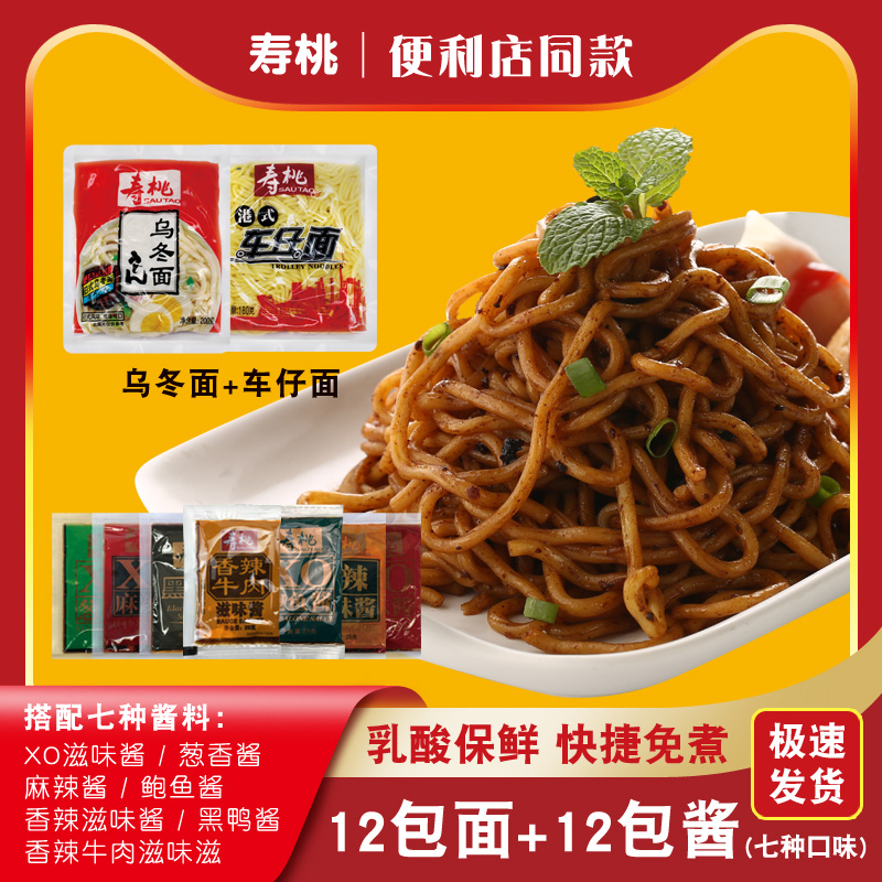 寿桃牌车仔面xo酱宿舍速食早餐拌面拉面乌冬面非油炸方便意面12包