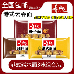 寿桃牌虾子面454g碱水面港式手工竹升面广式云吞面瑶柱面挂面包邮