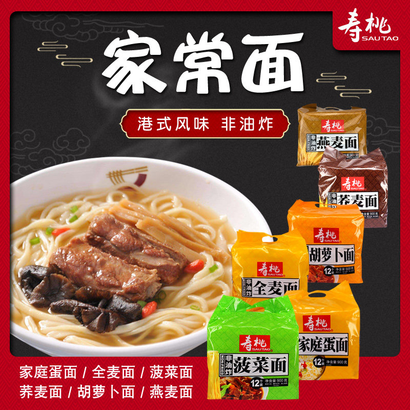 寿桃牌荞麦面袋装面900g12个面饼非油炸方便面炒面拉面速食早餐面