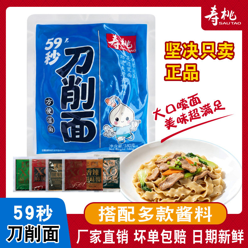寿桃牌刀削面59秒速食袋装新鲜图片