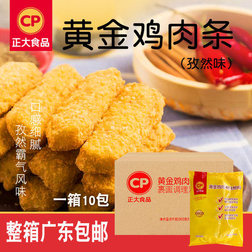 正大黄金鸡肉条冷冻油炸小吃