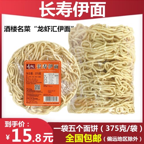 寿桃伊面价格 寿桃伊面图片 星期三
