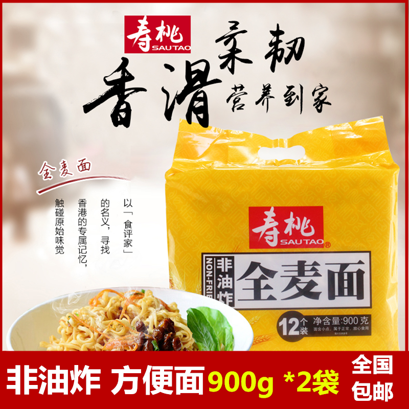 寿桃牌 全麦面900g 12个袋装非油炸方便面炒面捞面 汤面拉面
