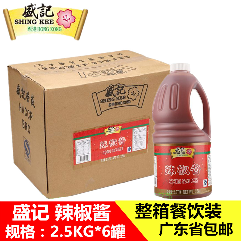 盛记手抓饼鸡排辣椒酱整箱包邮