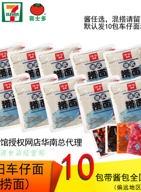 7-11伊田车仔面港式配酱支持混搭