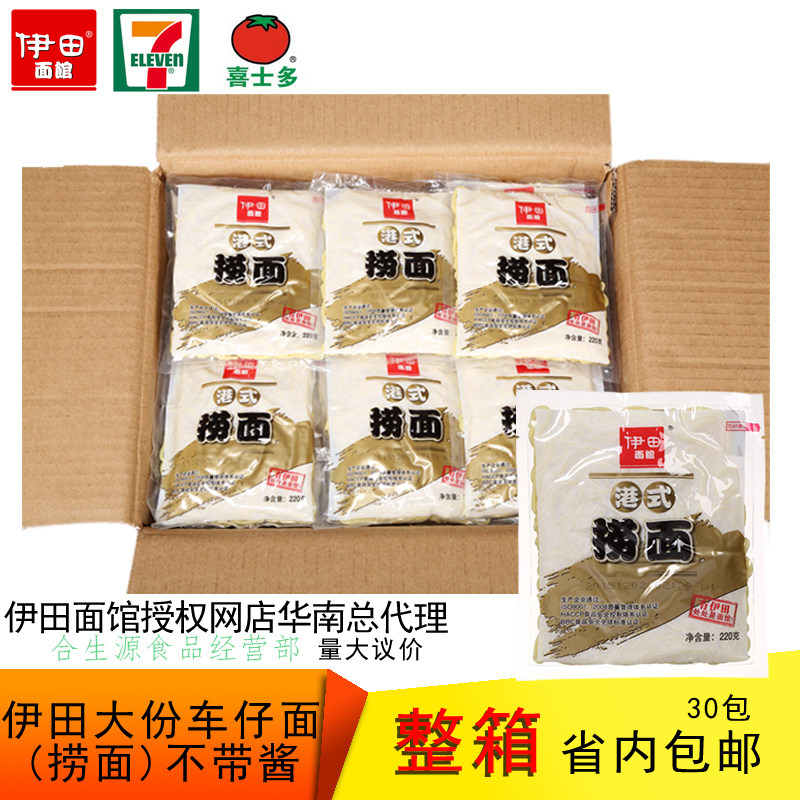 711便利店港式捞面加量装保鲜方便面不含酱整箱30包,粮油调味/速食/干货/烘焙,面条/挂面（无料包）,淘宝优惠券,粉丝福利购,淘宝优惠卷