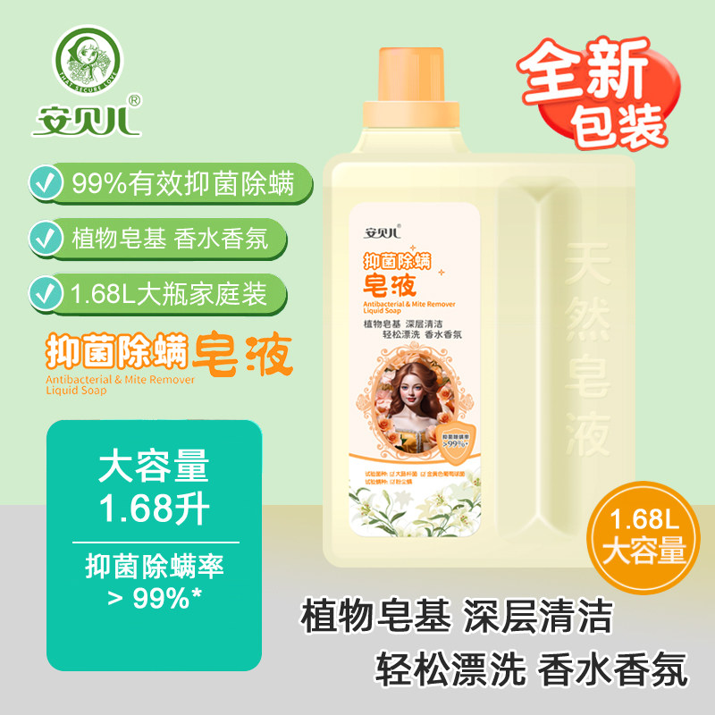 安贝儿抑菌除螨洗衣皂液1.68L 婴儿植物皂基易漂洗去污低泡香水氛