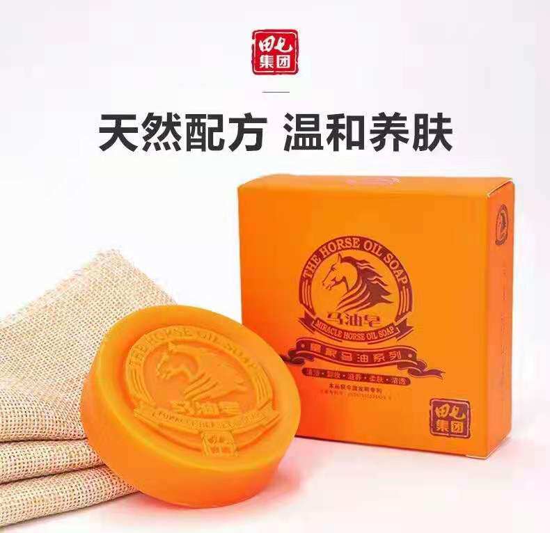 正品保障田七集团马油皂护肤植物洁面手工皂美肤控油控痘淡化痘印