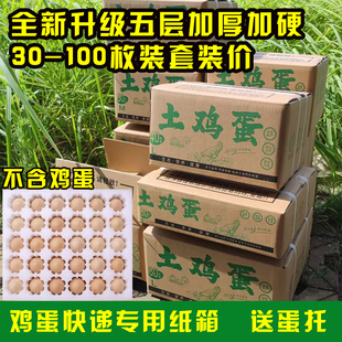 包邮 寄 盒礼盒防震防碎泡沫蛋托打 珍珠棉鸡蛋托50枚土鸡蛋快递包装