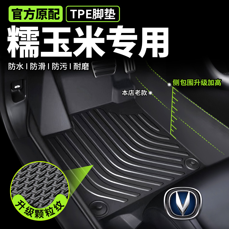 长安糯玉米TPE脚垫环保无味