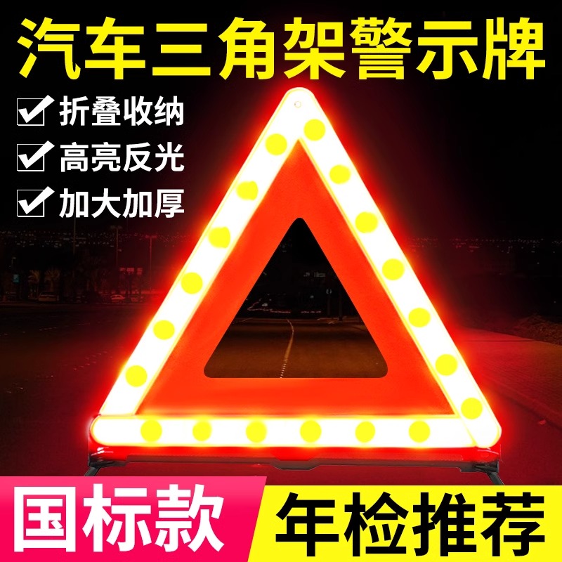 汽车三角架警示牌车载反光三脚架支架停车故障车辆安全三角牌&3 汽车零部件/养护/美容/维保 警示牌 原图主图