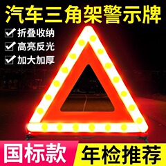 汽车三角架警示牌车载反光三脚架支架停车故障车辆安全三角牌&3