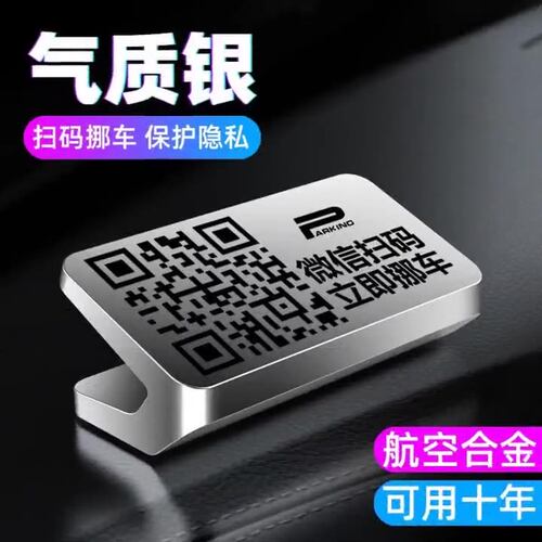微信扫码挪车牌二维码