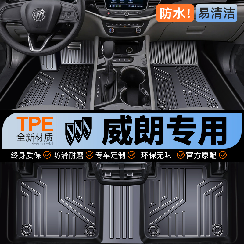 【别克威朗】专用TPE汽车脚垫