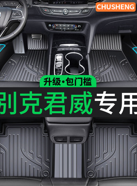 别克君威专用脚垫汽车全包围tpe丝圈gs全新1921/22/23/2024款车垫