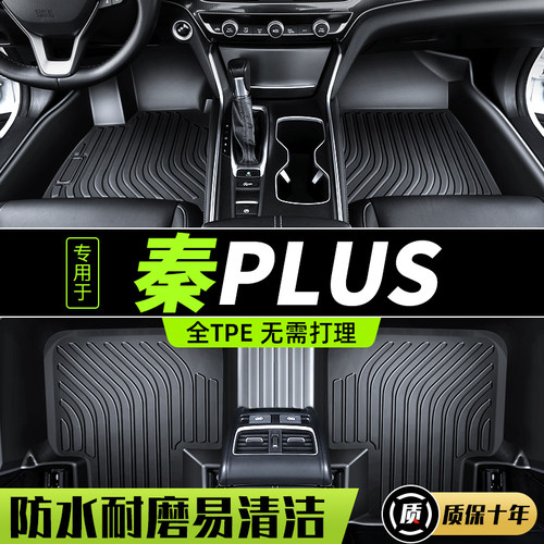 比亚迪秦专用汽车tpe脚垫