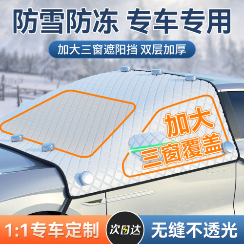 【5层加厚加棉】磁吸汽车遮雪挡
