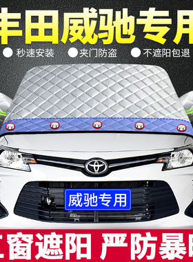 2022款丰田威驰FS威驰专用遮阳挡光板汽车防晒隔热帘前档风玻璃罩