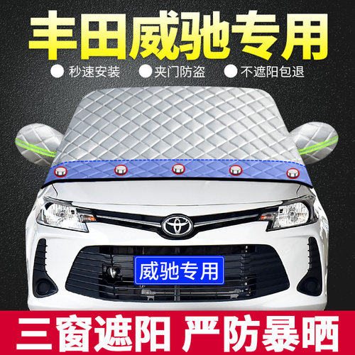 威驰FS专用遮阳板汽车防晒隔