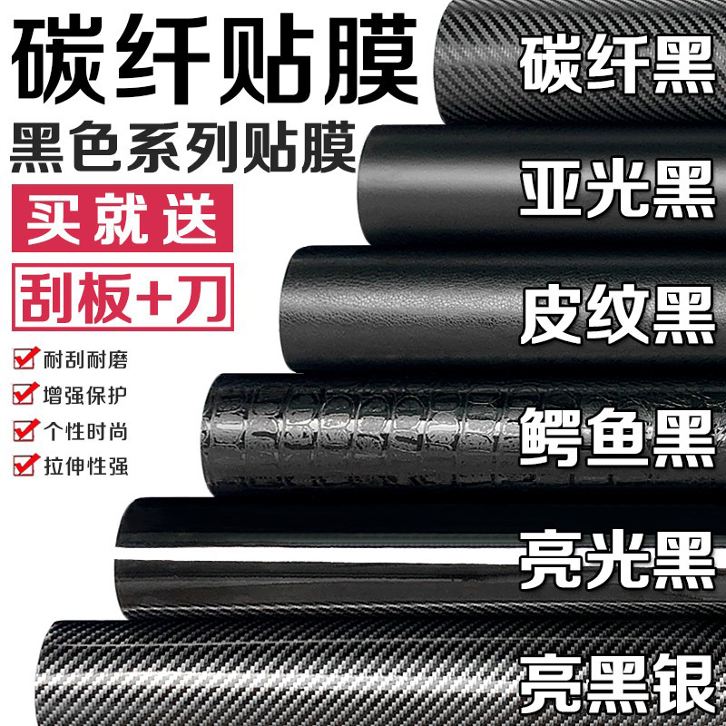 汽车改色膜PET锻造碳纤维贴纸
