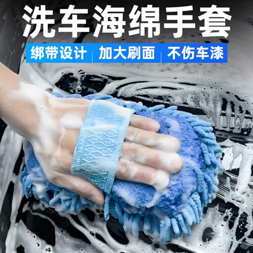 洗车海绵块大手套专用雪尼尔刷