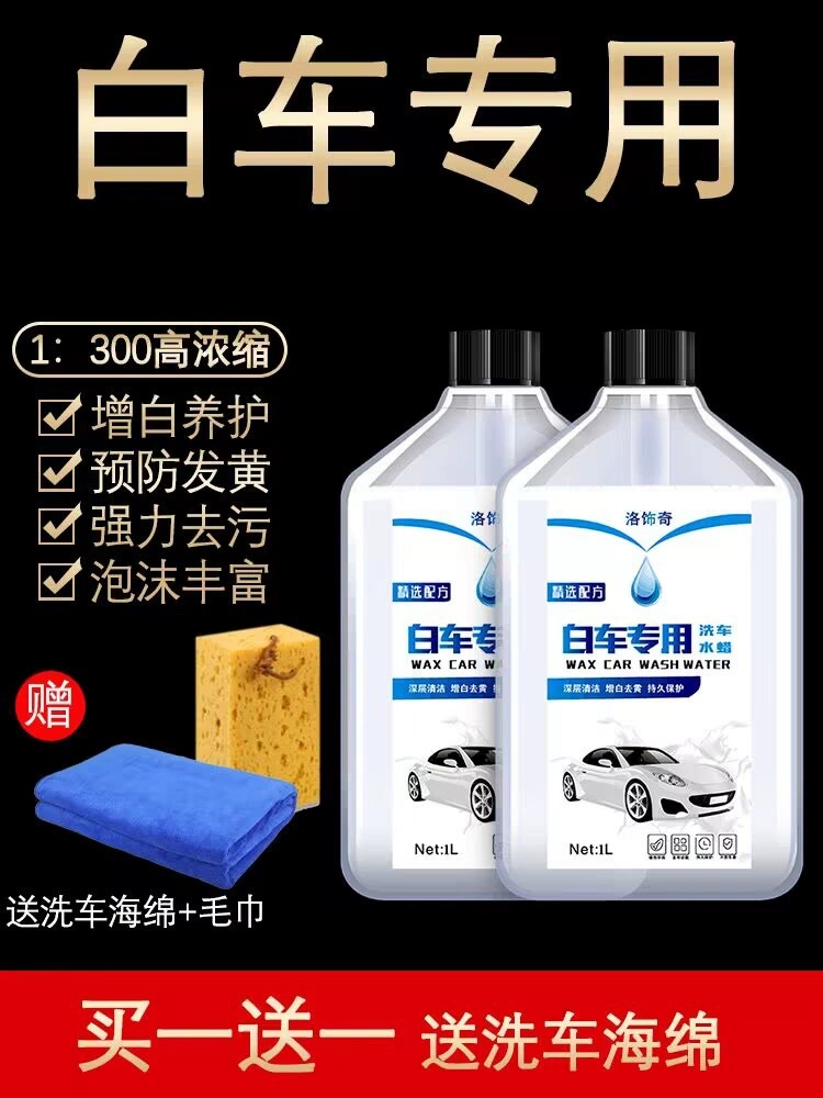 白车专用汽车洗车液高泡沫液强力去污上光蜡洗车水蜡清洁套装&8