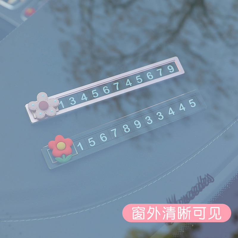 汽车临时停车号码牌女挪车电话