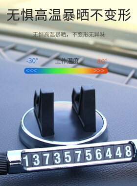 车载多功能手机号码牌停车卡汽车用手机支架带临时停靠挪车电话#