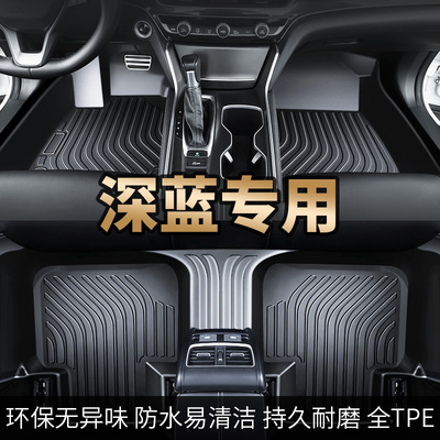 【深蓝】专用tpe汽车脚垫