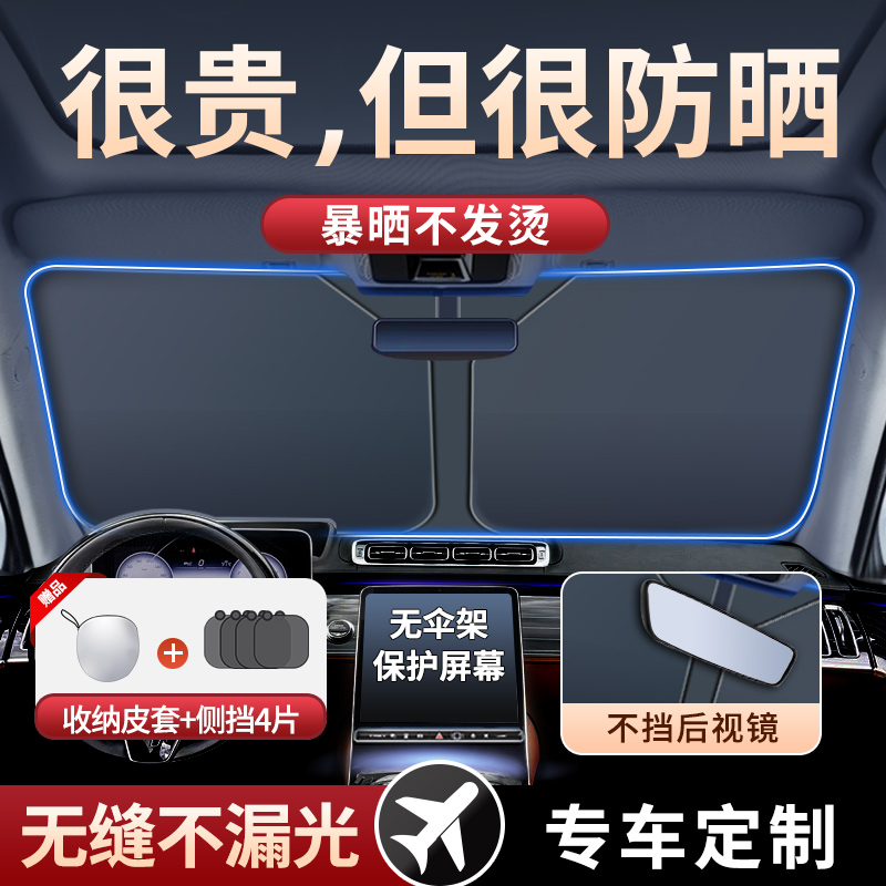汽车遮阳挡板防晒隔热遮光帘