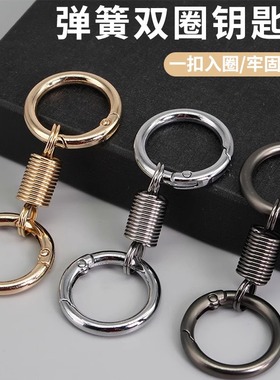 钥匙扣2025年新款高级感弹簧双圈钥匙扣挂件汽车钥匙环圈腰we94
