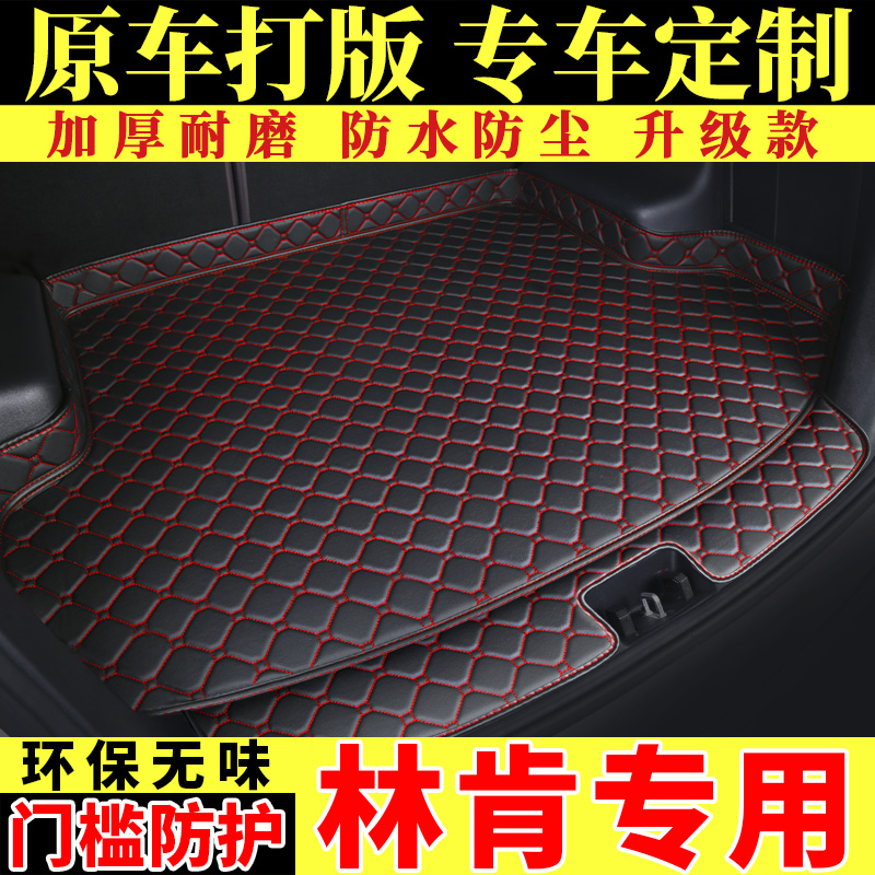 冒险家林肯mkx领航员后备箱垫