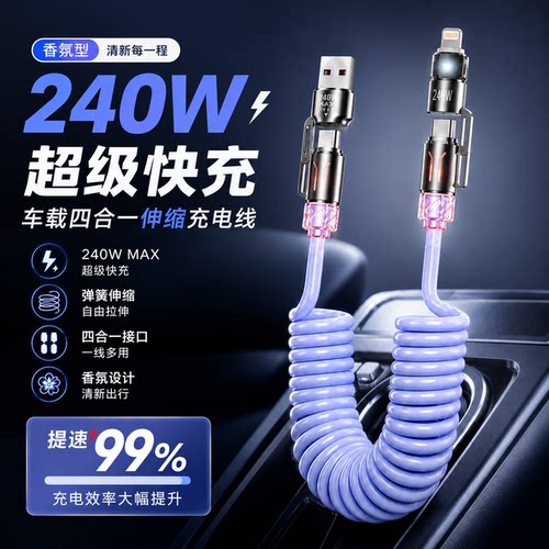 车载必备四合一多功能闪充数据线