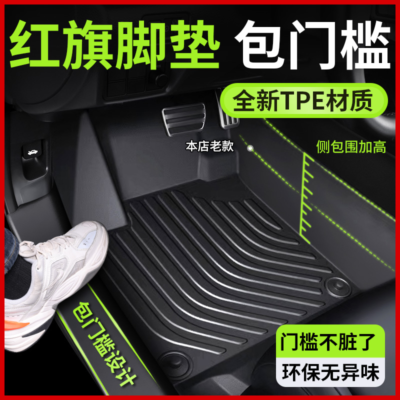 【红旗升级包门槛】原厂级TPE
