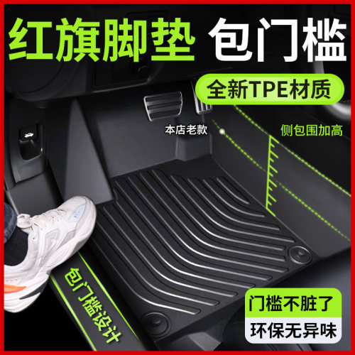 【红旗升级包门槛】原厂级TPE