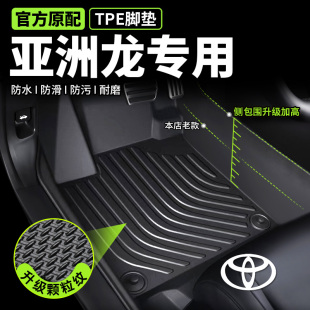 专用于丰田亚洲龙脚垫tpe全包围脚垫后备箱垫亚洲龙脚垫汽车脚垫