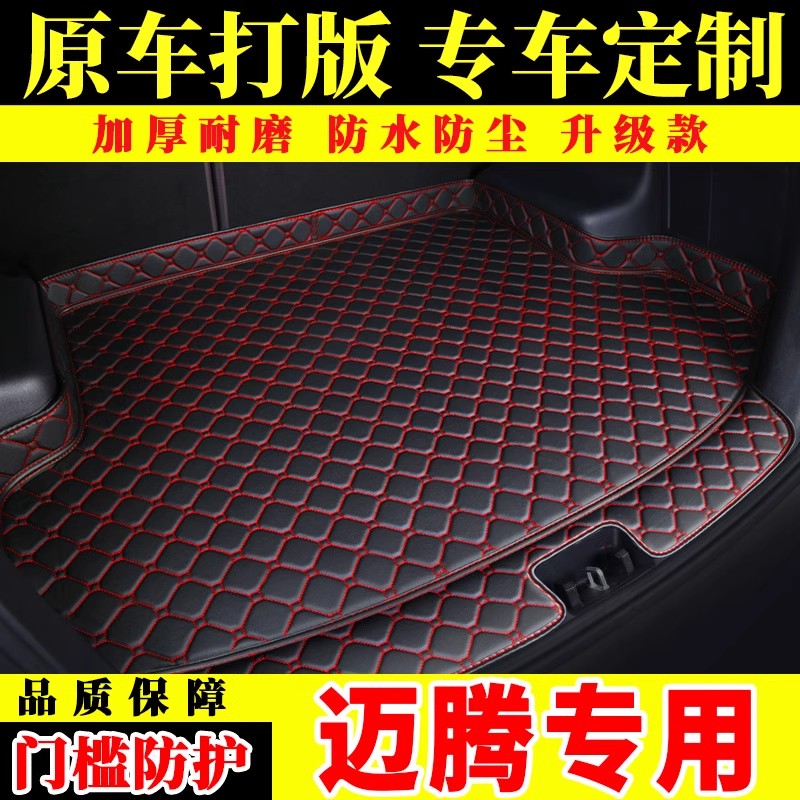 大众迈腾后备箱垫汽车19款20款2021款B8全包围后尾箱垫子
