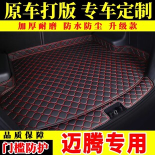 大众全新迈腾专用后备箱垫汽车19款20款2021款B8全包围后尾箱垫子